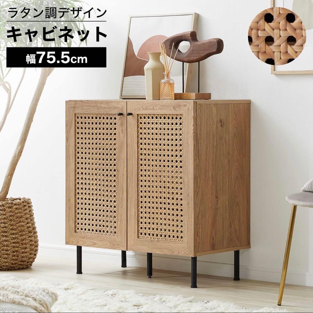 ナチュラルウッド キャビネット 収納