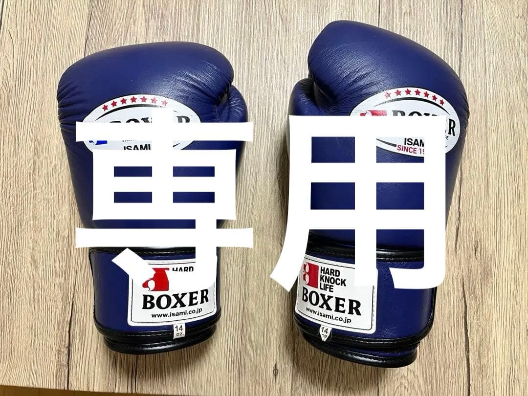 BOXERボクシンググローブ　14オンス