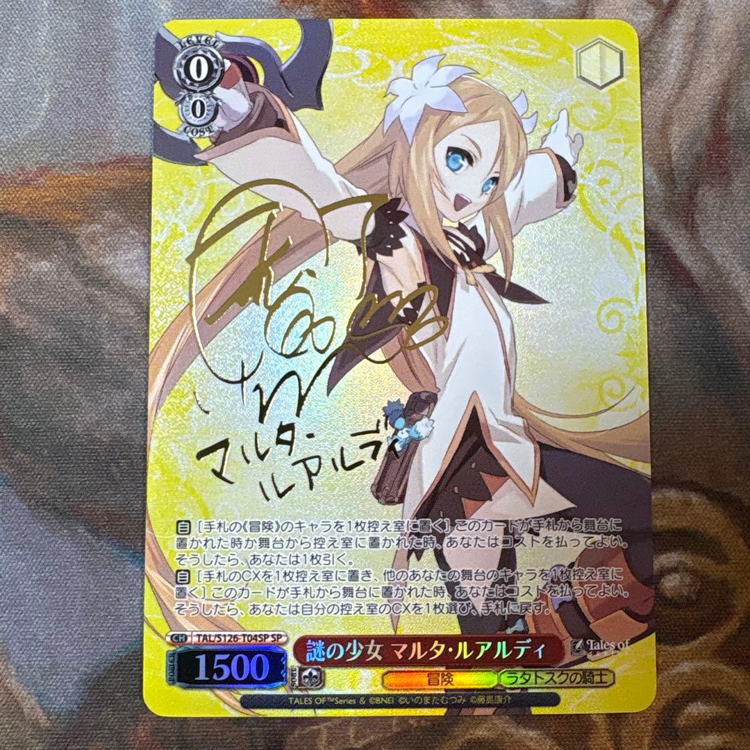 テイルズオブ　謎の少女　マルタ・ルアルディ　SP サイン