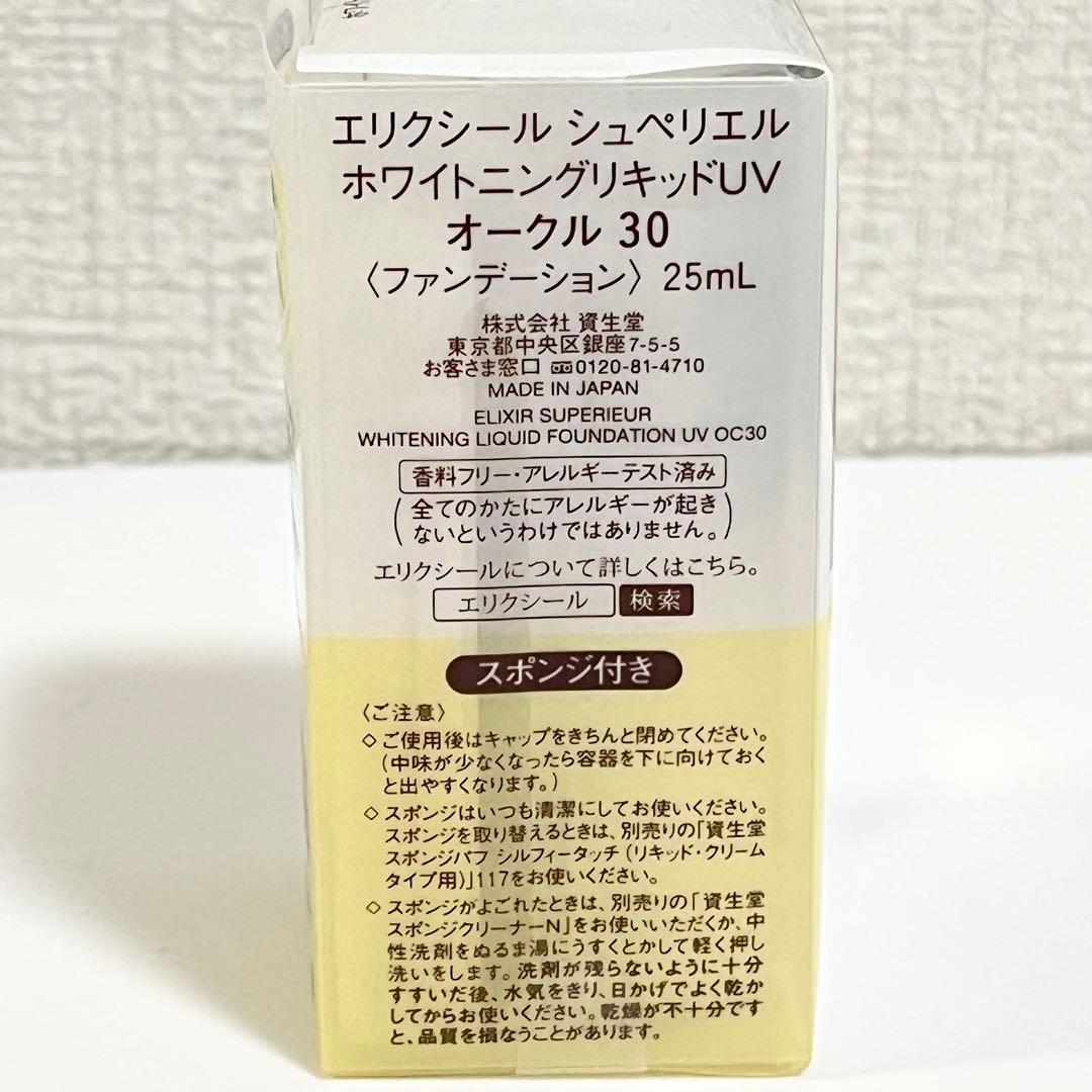 エリクシール　ホワイトニングリキッドファンデーション UV オークル 30