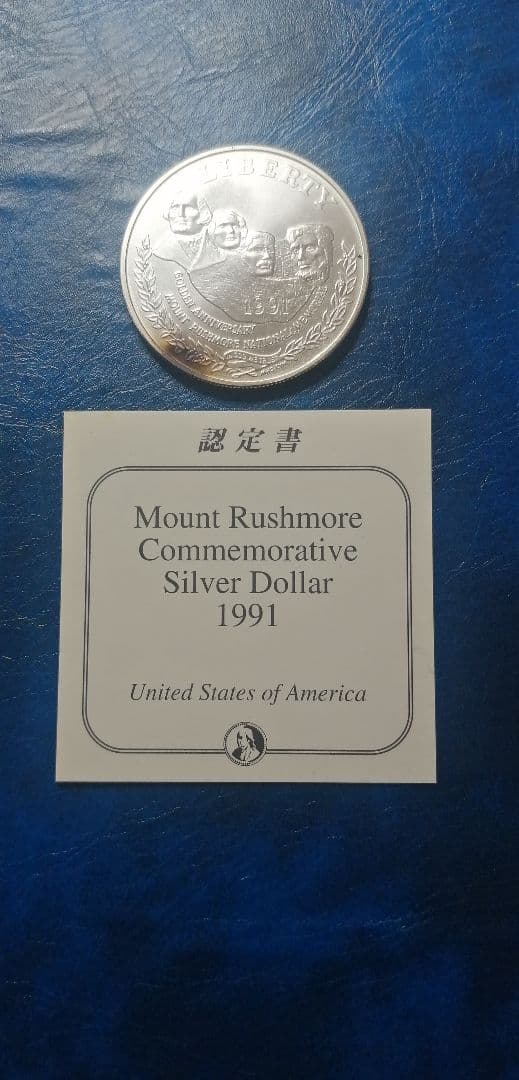 1991年アメリカ記念1ドル銀貨。
