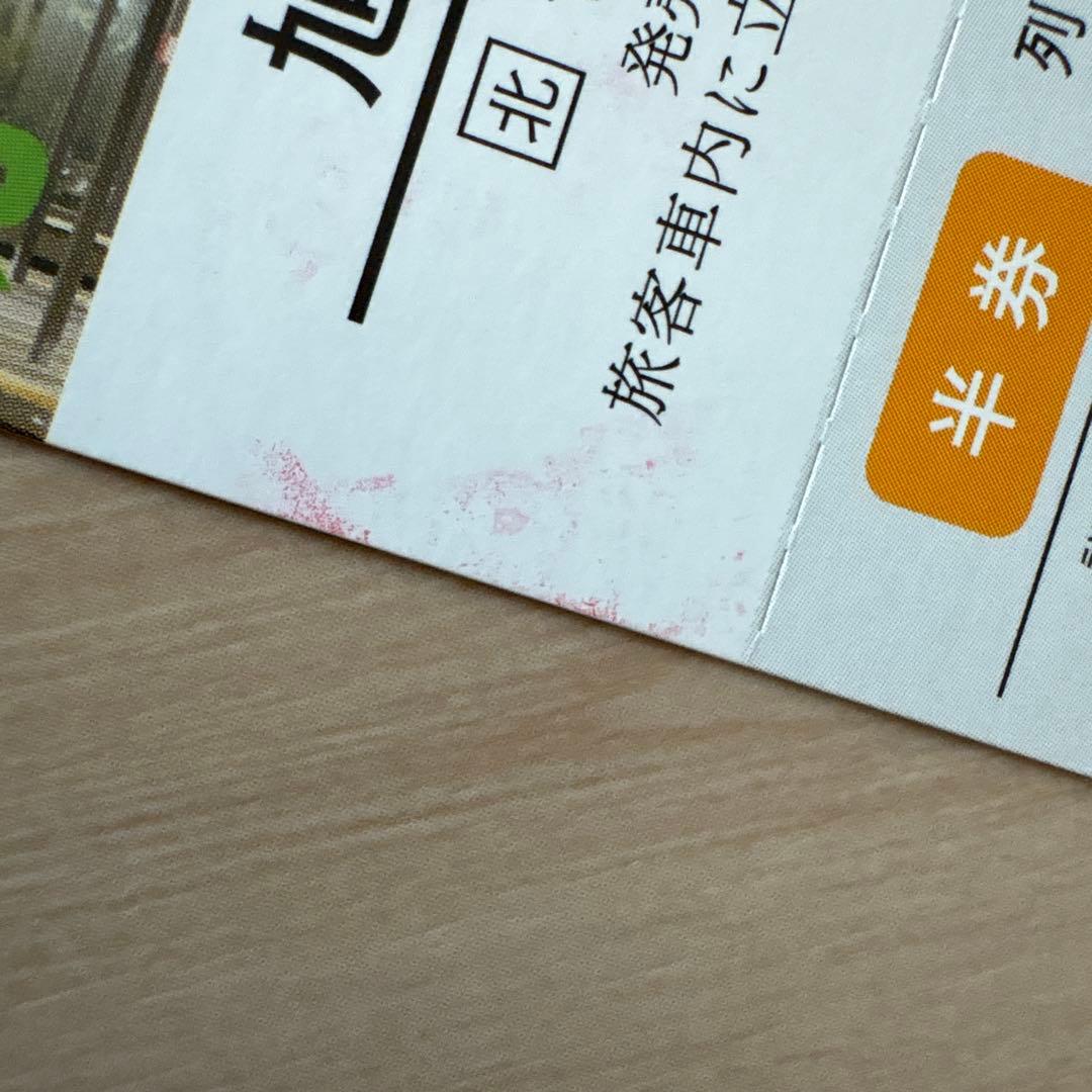 北の大地の入場券　34枚