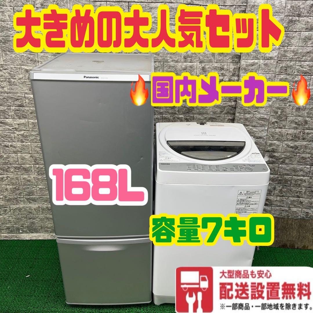 315 冷蔵庫　200L弱　洗濯機　容量7kg 大きめのセット　保証込み　大人気