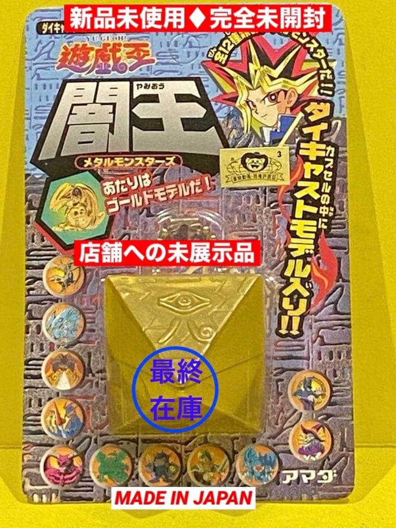 最終在庫/絶版限定/遊戯王メタルモンスター入り闇王★新品未開封未展示