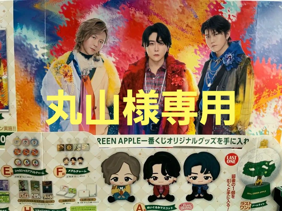 Mrs. GREEN APPLE 一番くじ ラストワン&D賞マグカップ