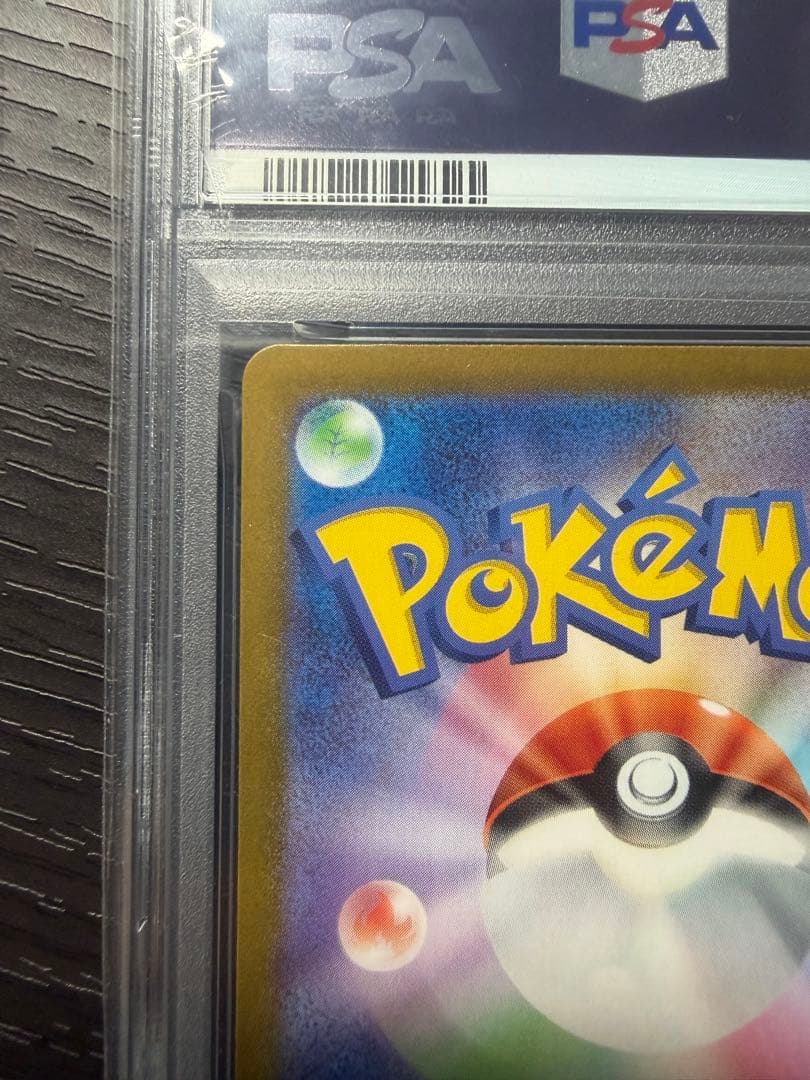 リザードンex SAR PSA10