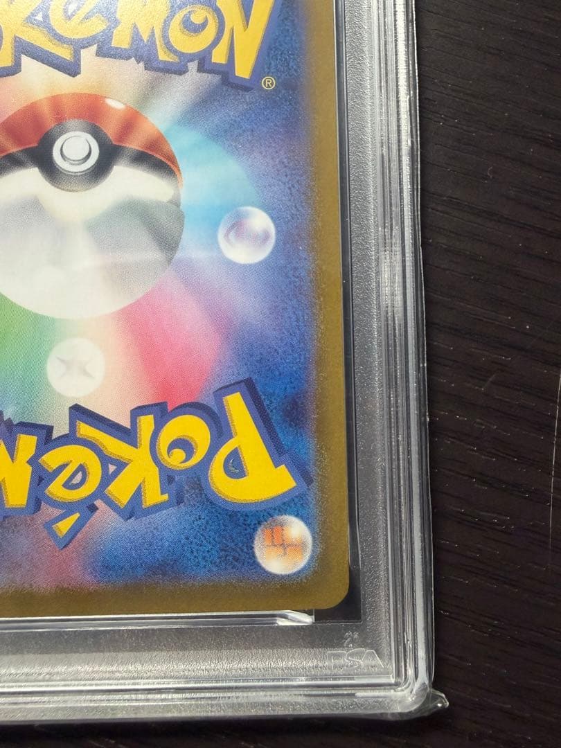 リザードンex SAR PSA10