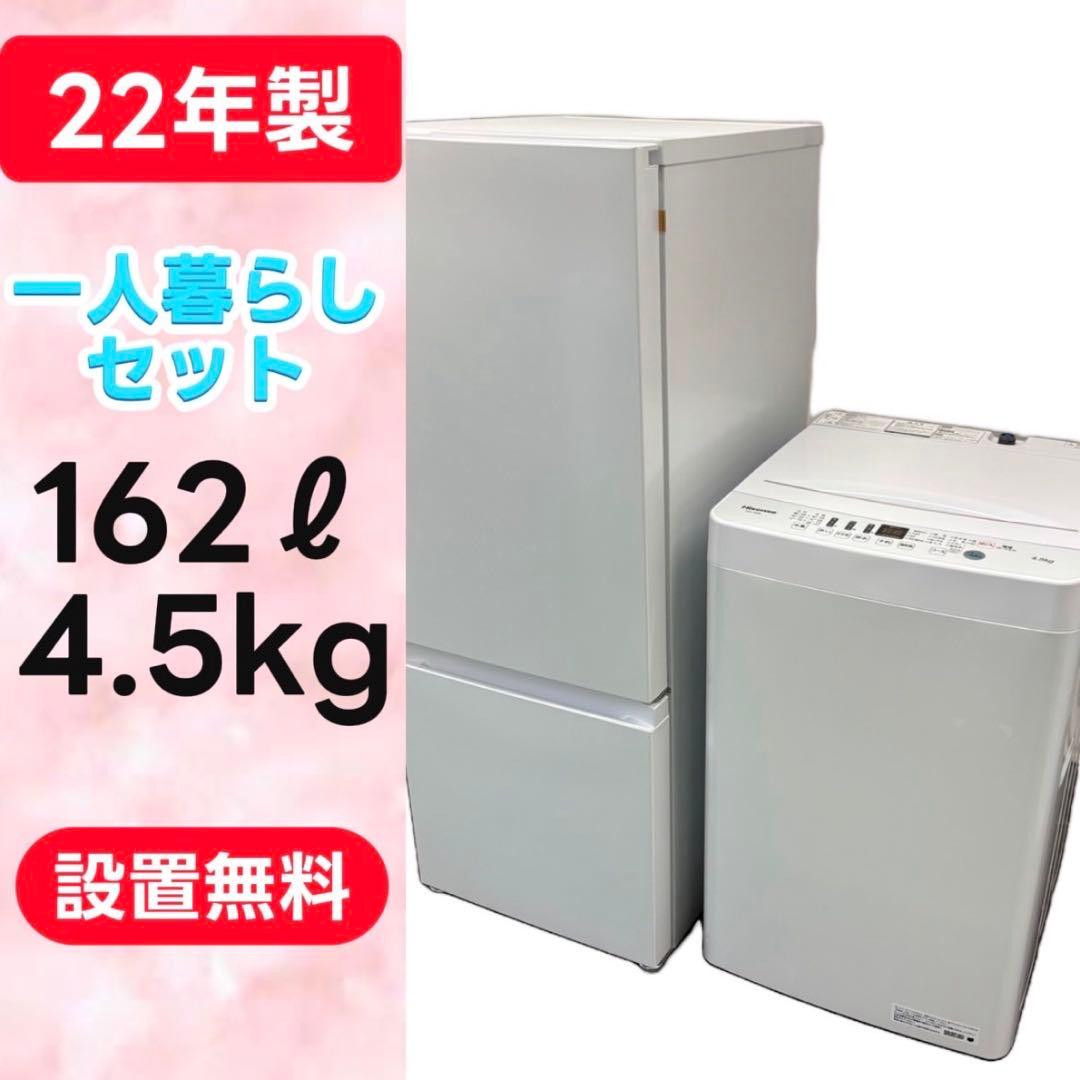 770⭕️設置無料　冷蔵庫　洗濯機　一人暮らし　安い　綺麗　22年　家電セット