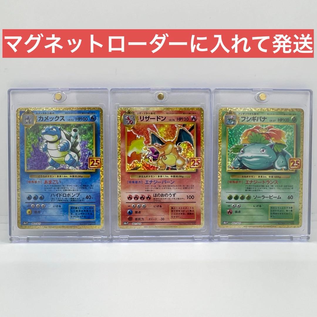 ポケモンカード 25th anniversary 御三家 ポケカ