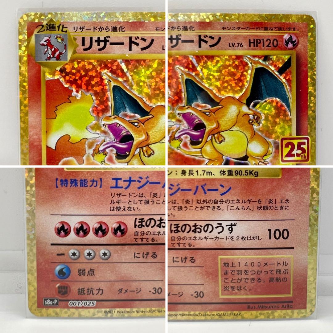 ポケモンカード 25th anniversary 御三家 ポケカ