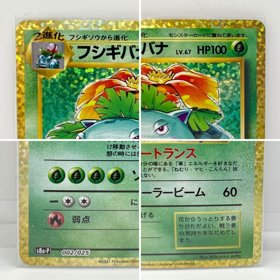 ポケモンカード 25th anniversary 御三家 ポケカ