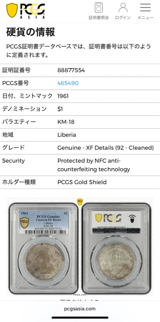 1961年リベリア1ドル銀貨アフリカ女性像 PCGS認証