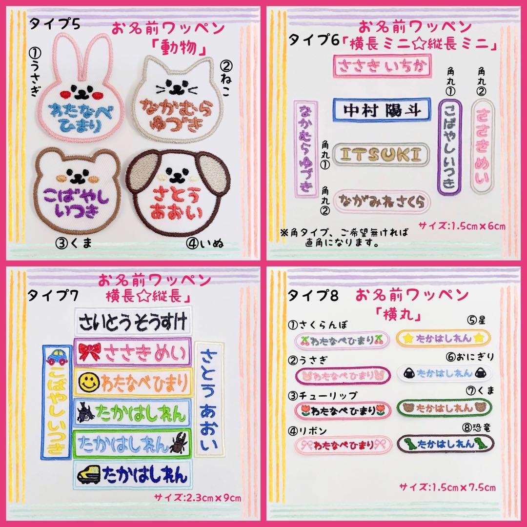 えり お名前ワッペン