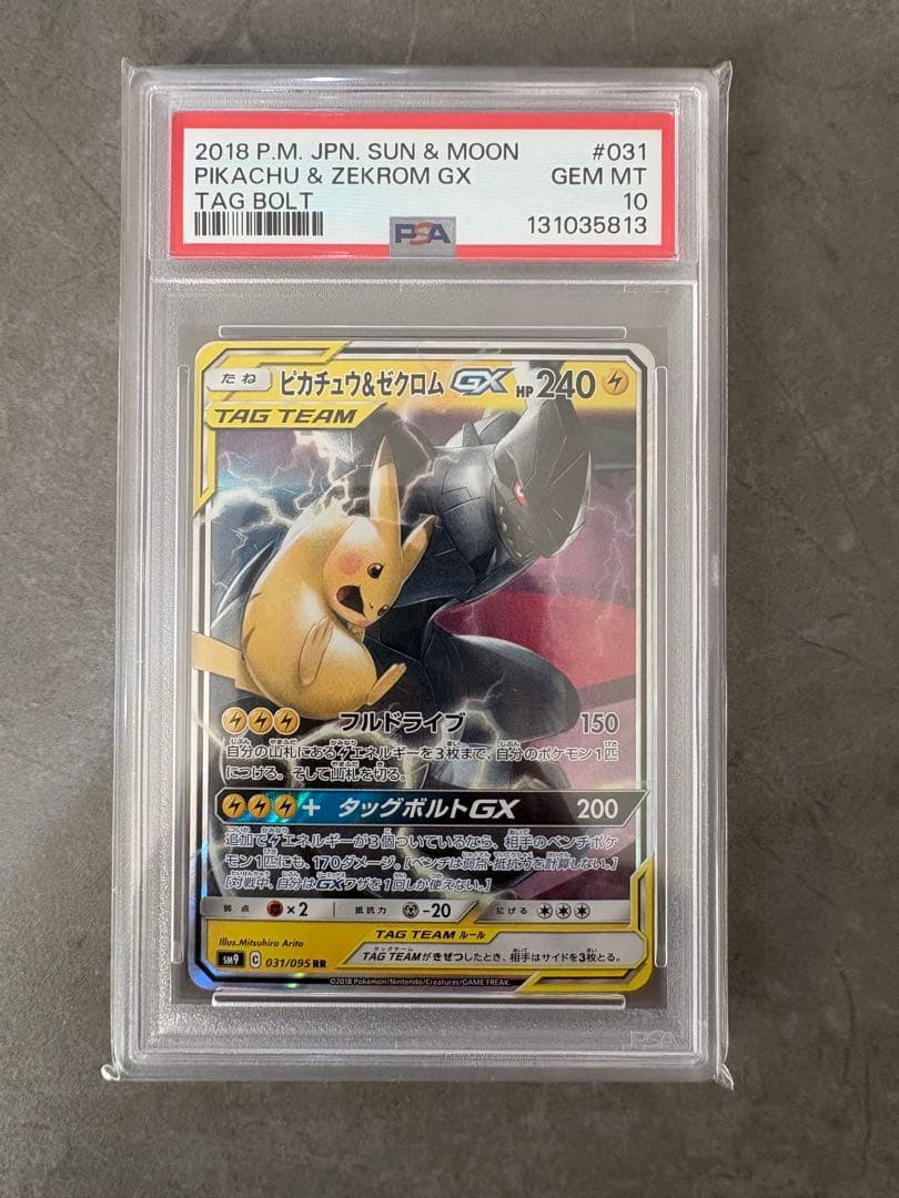 【PSA10】ピカチュウ＆ゼクロムGX RR ピカゼク　タッグチーム