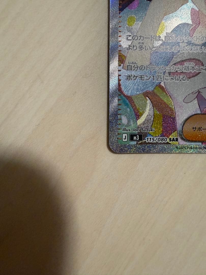 メイのはげましSAR ムニキスゼロ　ポケモンカード