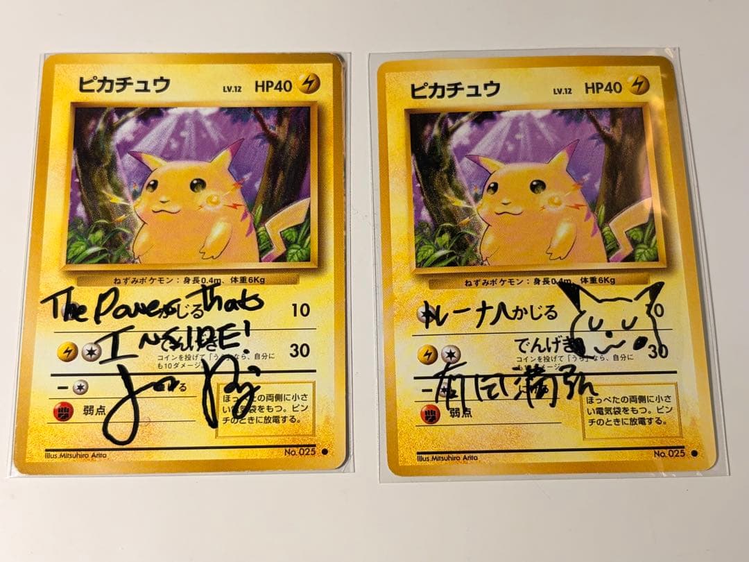 美品ポケモンカードピカチュウ第1弾、有田満弘先生ジェイソン・ペイジ直筆サイン入り