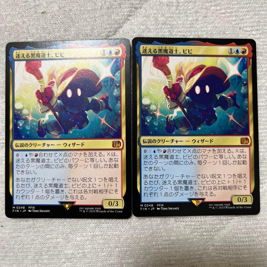 mtg 迷える黒魔道士、ビビ 2枚セット
