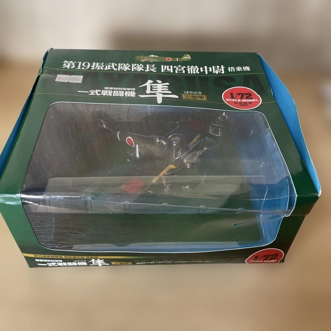 「1/72 隼 三型甲 四宮徹中尉機 希少モデル 早い者勝ち！」。 Ln143