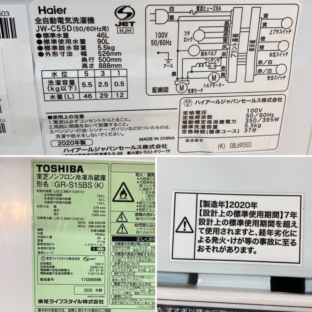 こーだい 生活家電2点セット 冷蔵庫 洗濯機 格安セット d4740