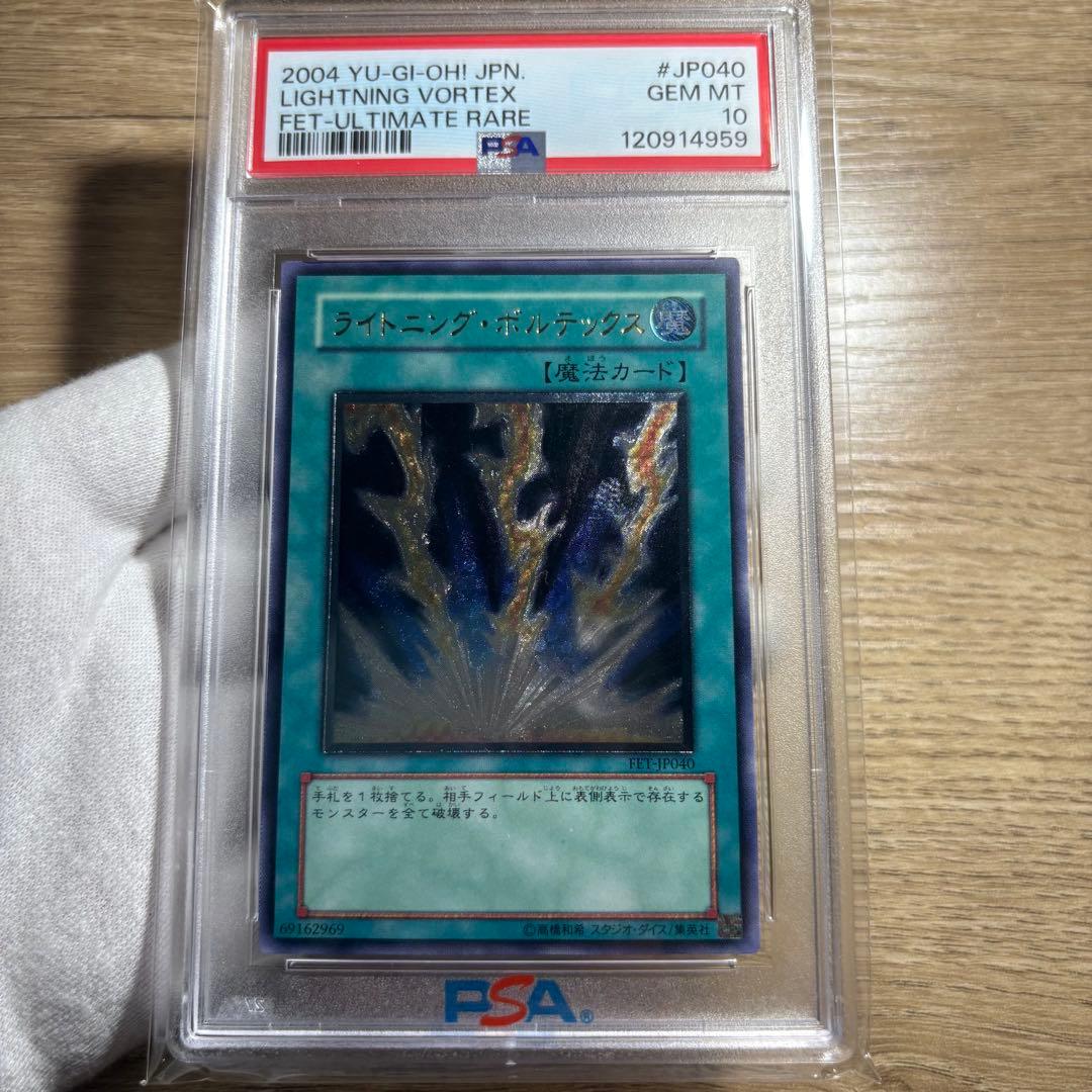【鑑定品 PSA10 】　極美品　最安値　世界40枚　ライトニング・ボルテックス