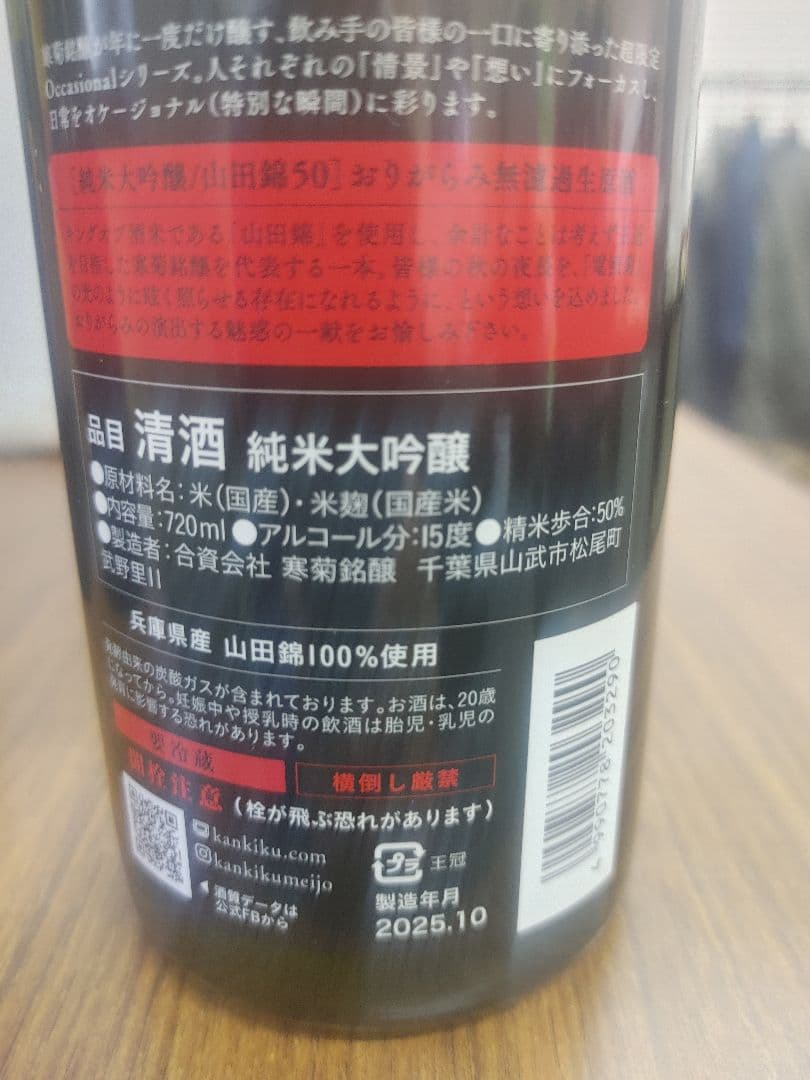 OCEAN99 & 電照菊　一白水成 720mlセット