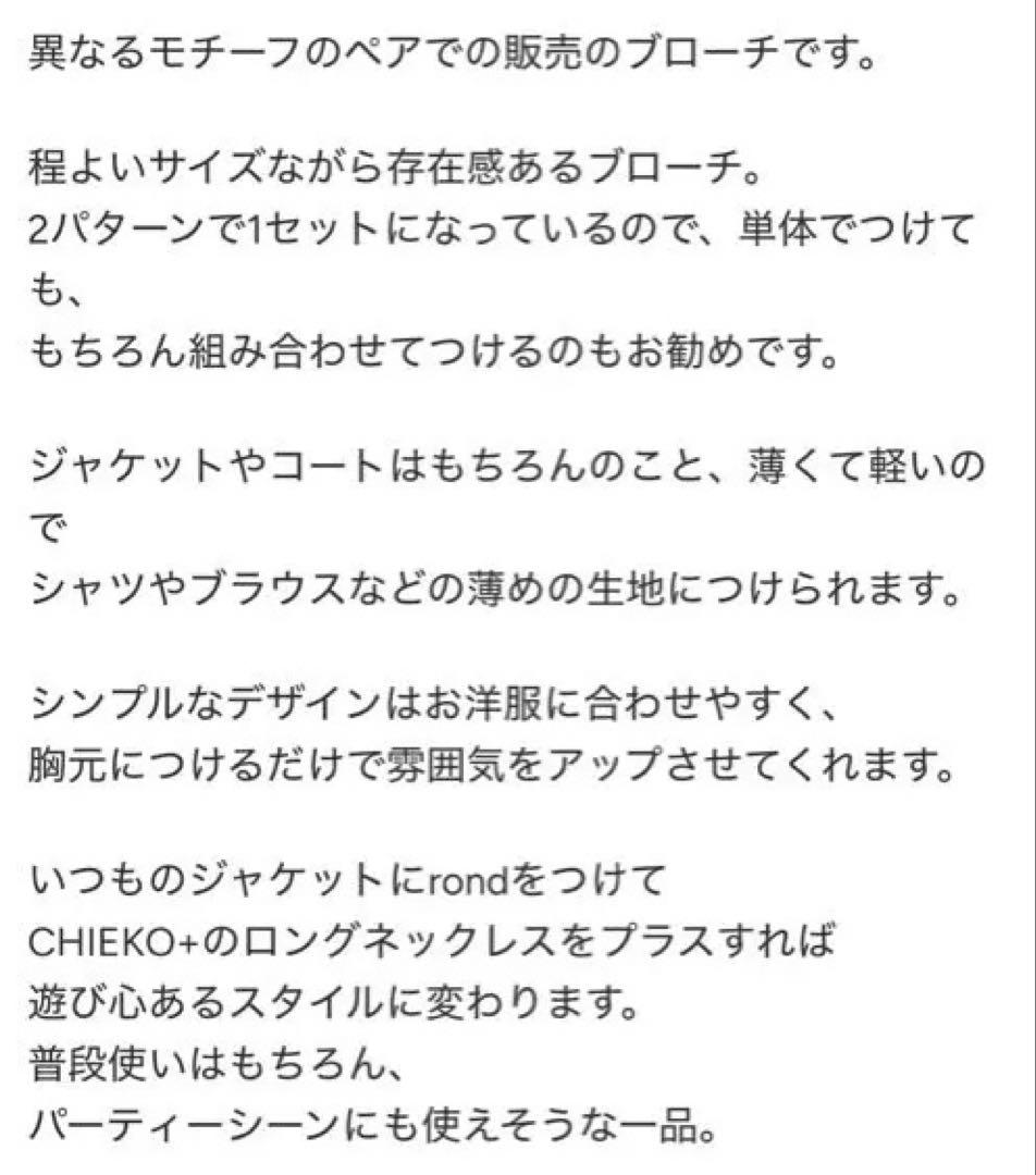 チエコプラス　duo brooch ブローチ