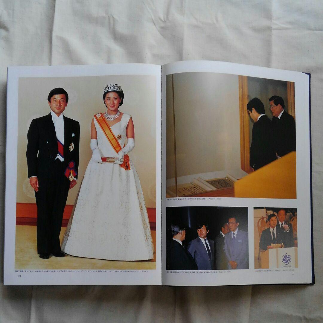 天皇即位礼ご成婚パレード 古代史考古学 一般参賀チャールズ雅子ダイアナ妃 超希少