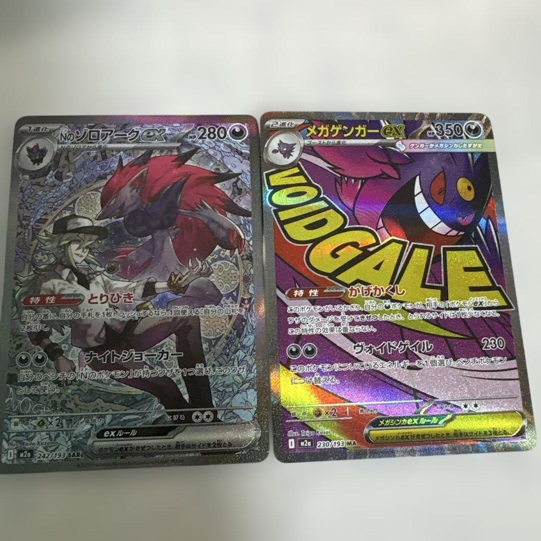 す*ょ様 ポケモンカード Nのゾロアーク SAR メガゲンガーex MA