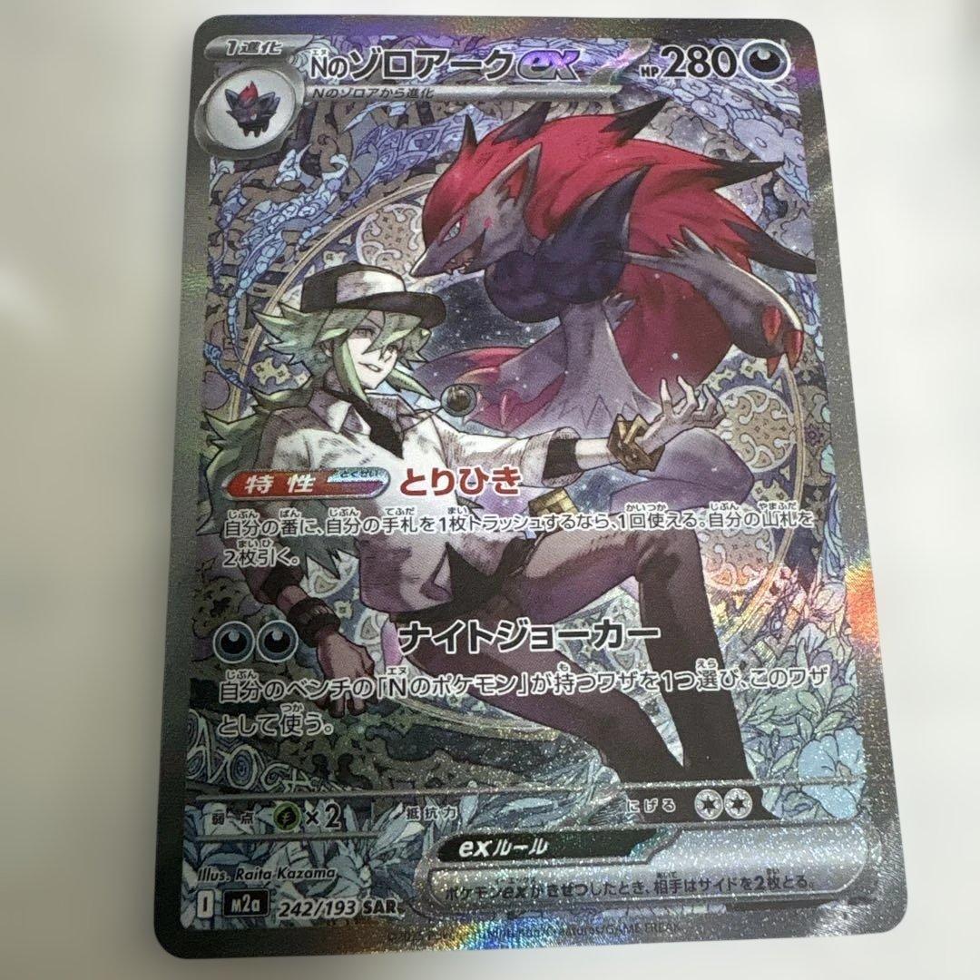 す*ょ様 ポケモンカード Nのゾロアーク SAR メガゲンガーex MA
