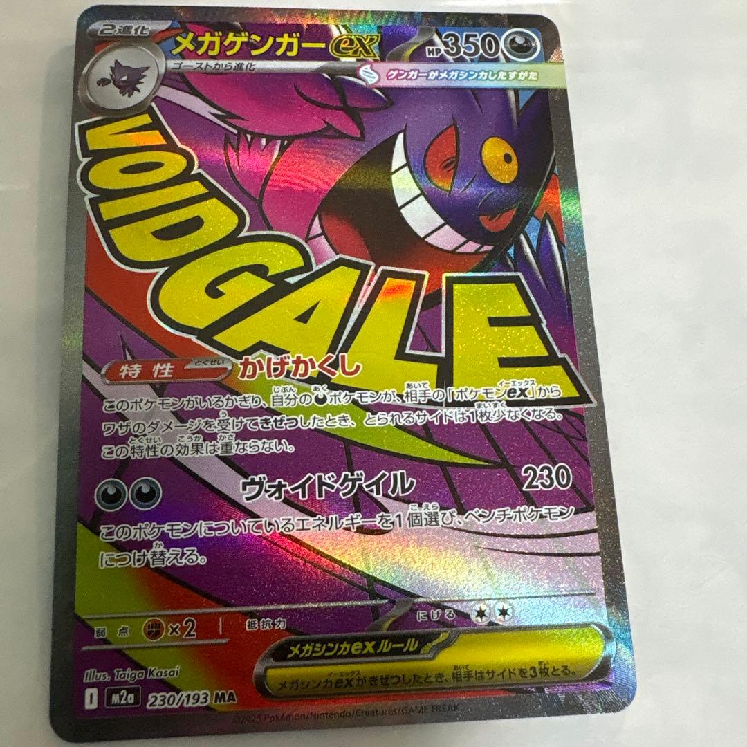 す*ょ様 ポケモンカード Nのゾロアーク SAR メガゲンガーex MA