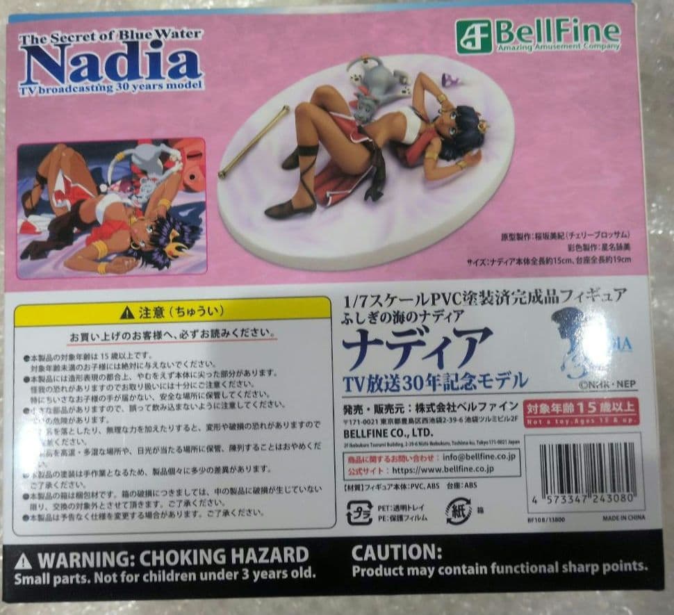 未開封 ベルファイン ふしぎの海のナディア ナディア TV放送30年記念モデル