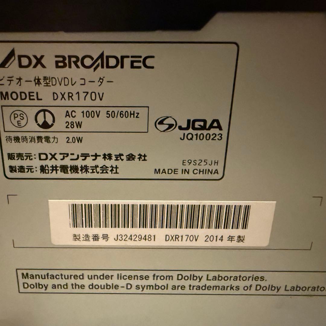 DX BROADTEC DXR170V VHS一体型DVDレコーダー