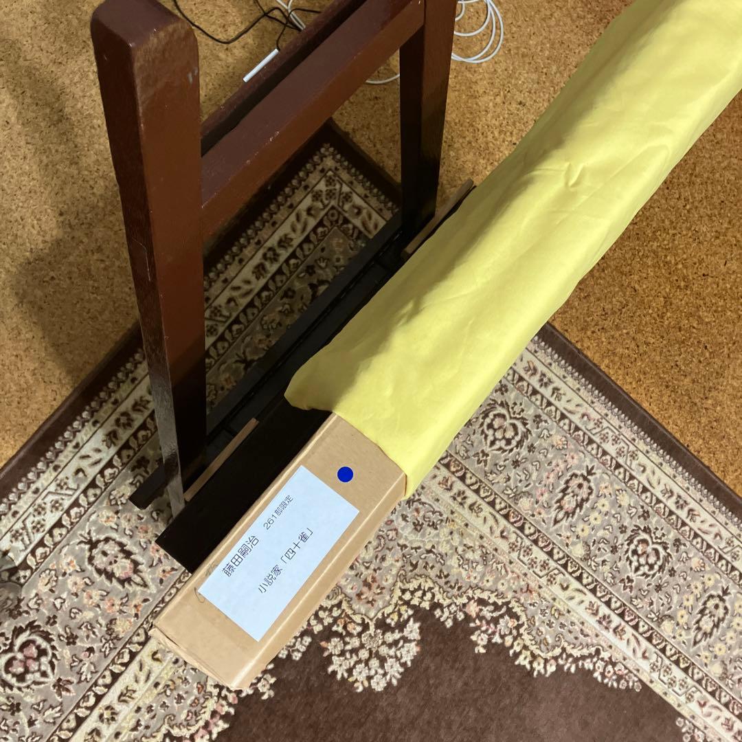 藤田嗣治　小説家　「四十雀」