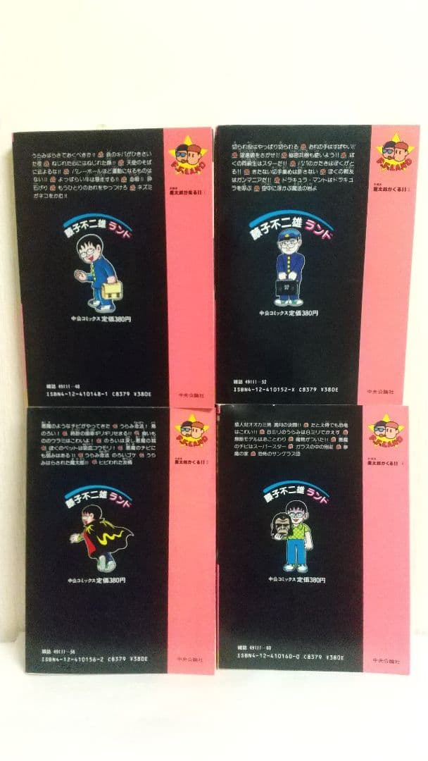 状態〇　魔太郎がくる！！ 全初版セル画付き 全巻セット　藤子不二雄ランド