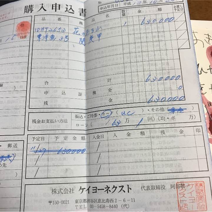 東洋画売ります。