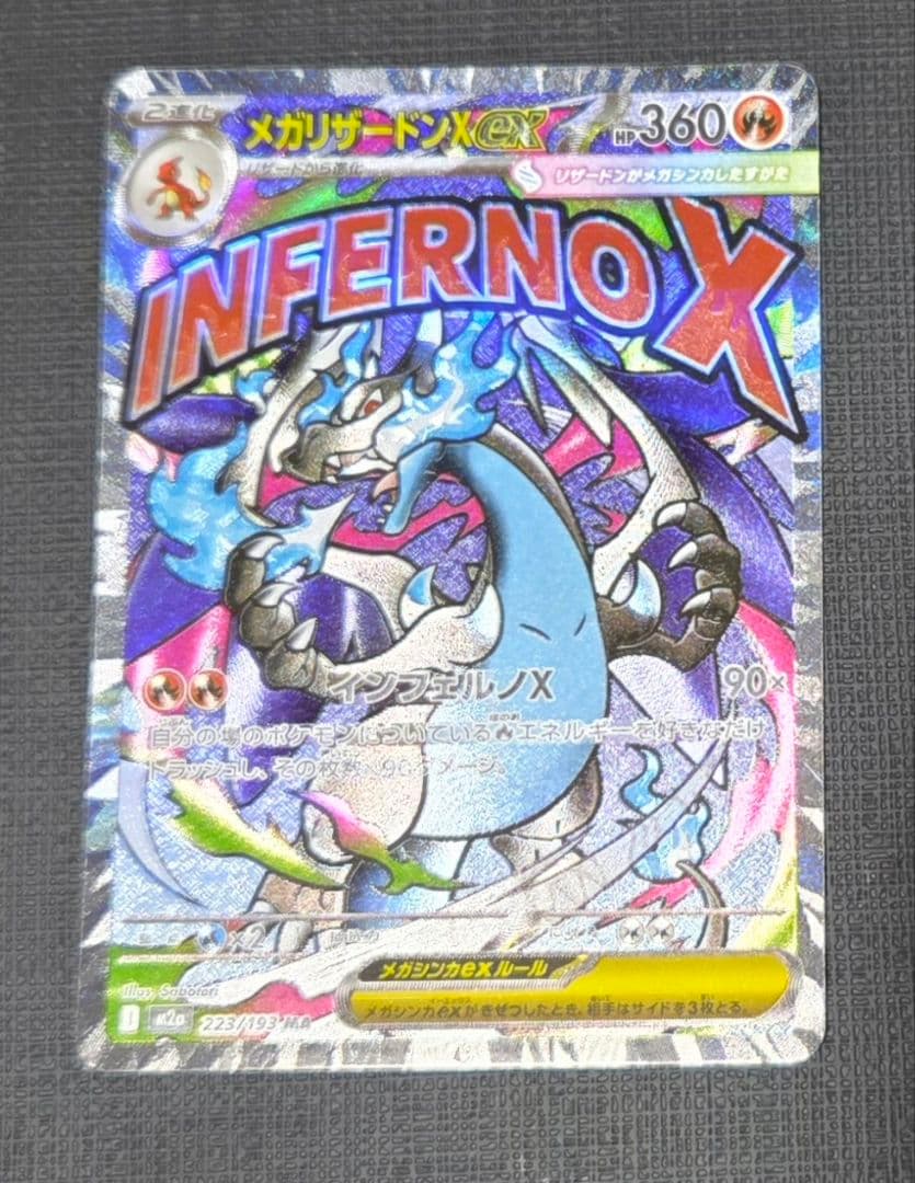 メガリザードンX ex MA 中国語箔押しエラーカード