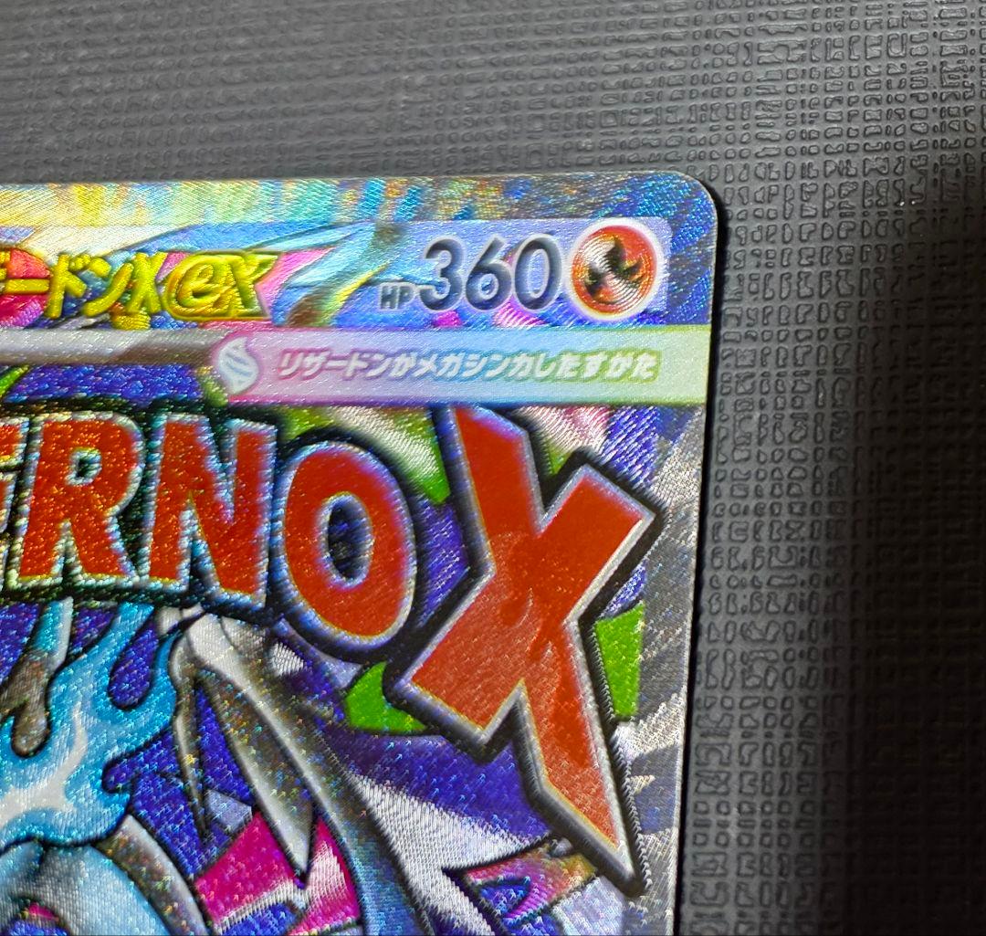 メガリザードンX ex MA 中国語箔押しエラーカード