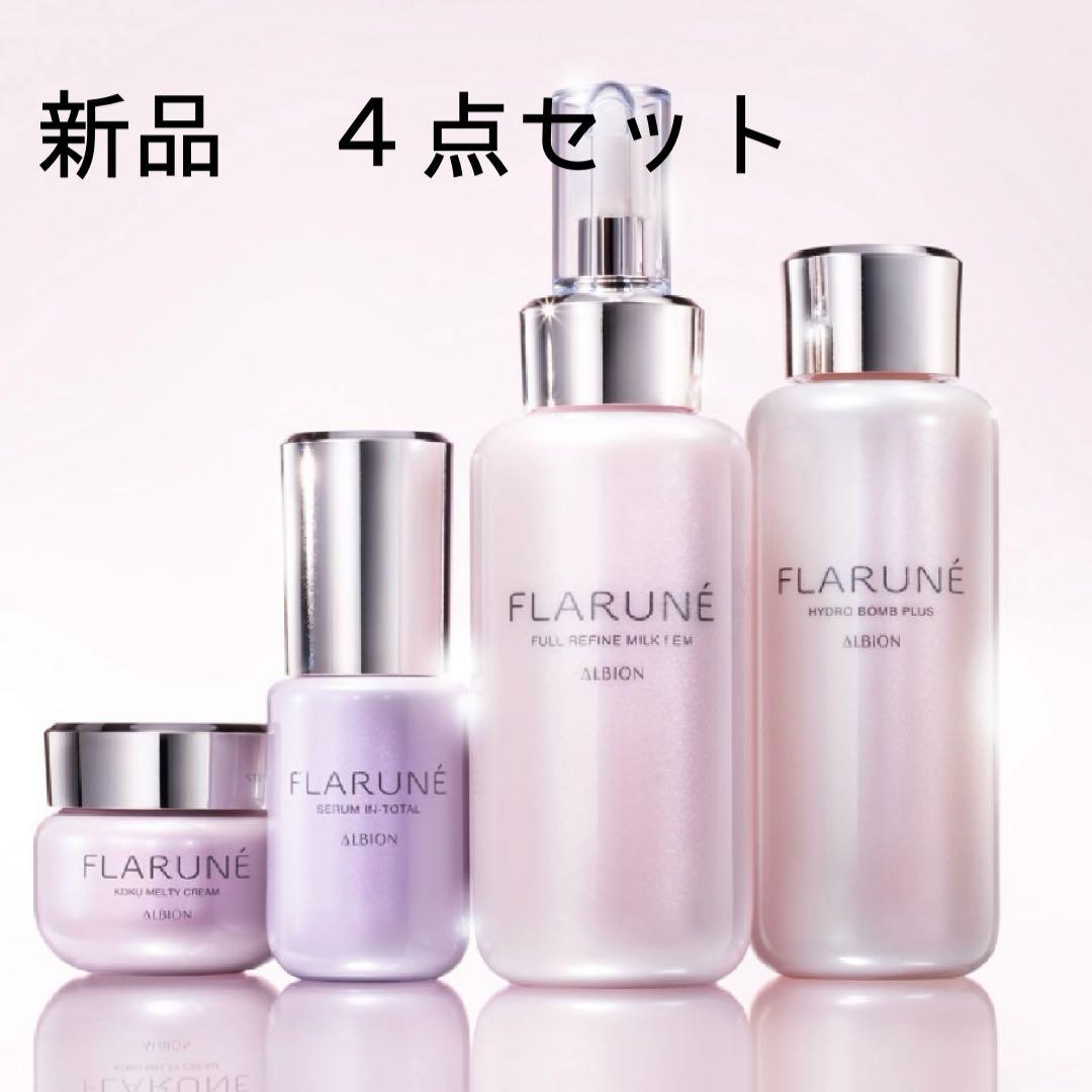 新品　ALBION FLARUNE スキンケアセット 4点