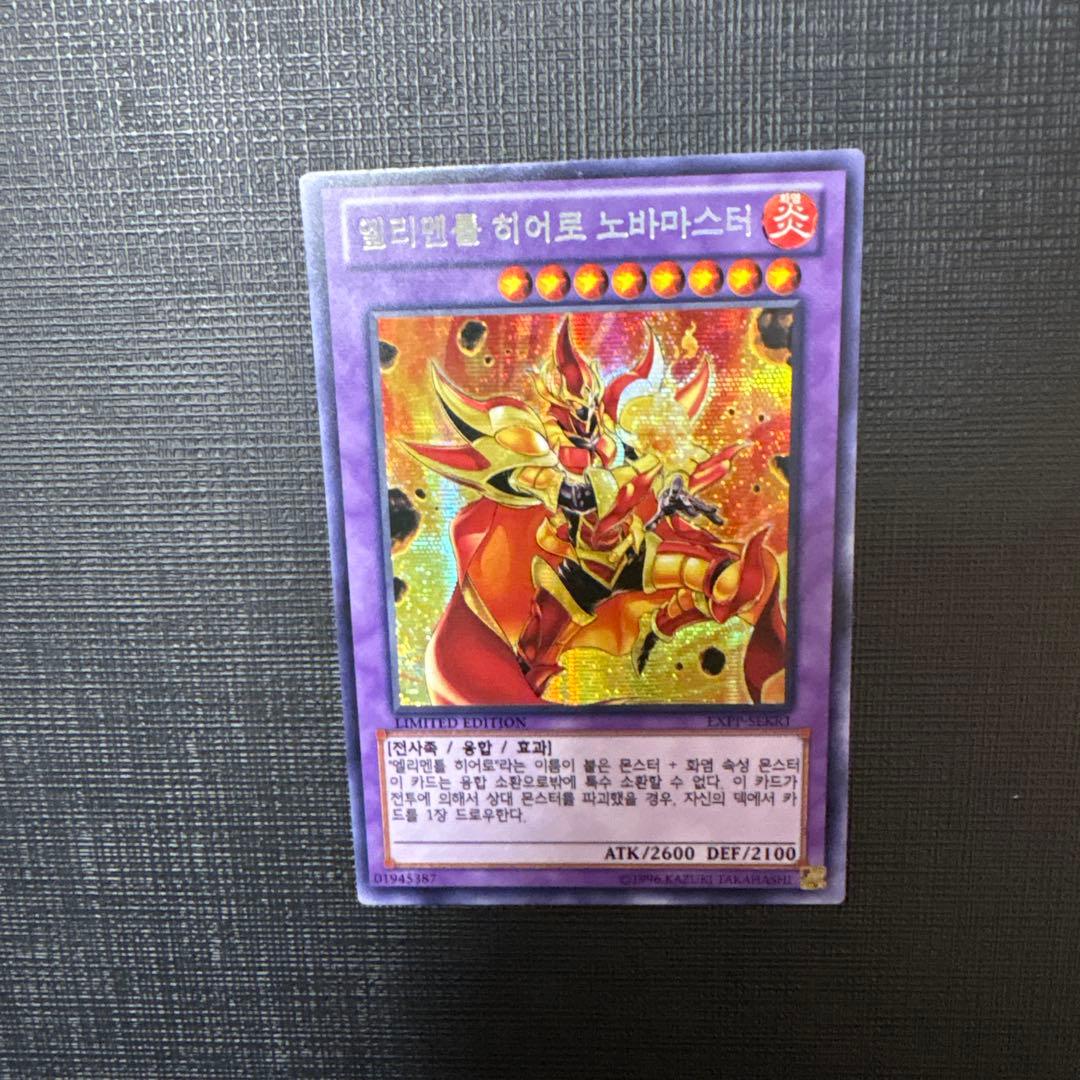 遊戯王 Ｅ・ＨＥＲＯ ノヴァマスター　韓国　シークレット　ゲートボール　1103