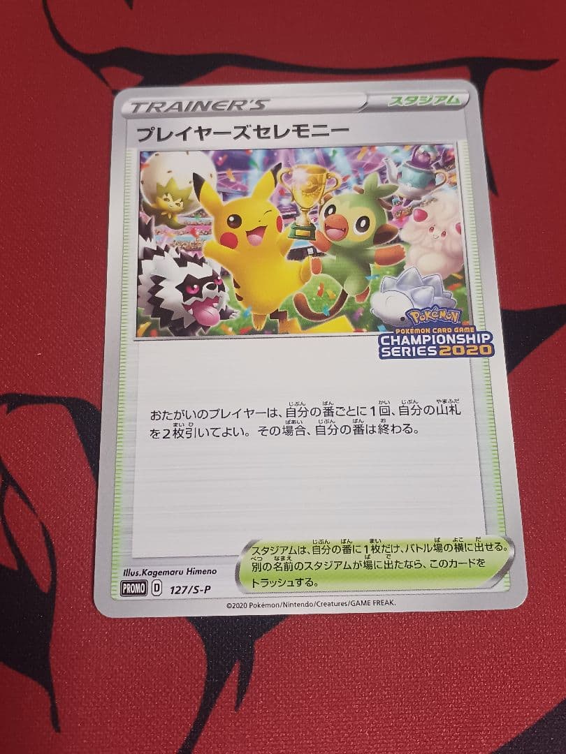 プレイヤーズセレモニー　2020 127/s-p