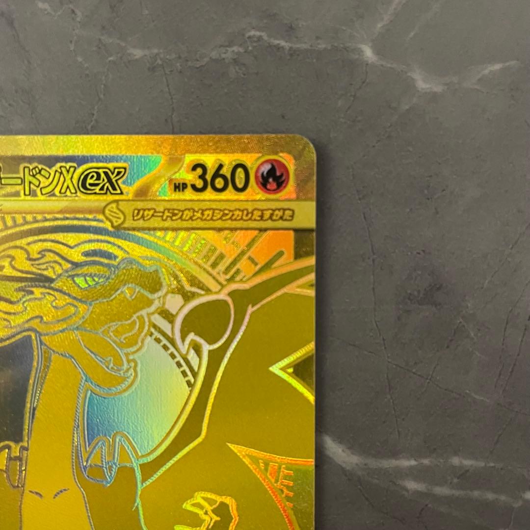 【美品】メガリザードンXex MUR M2 116/080 インフェルノX