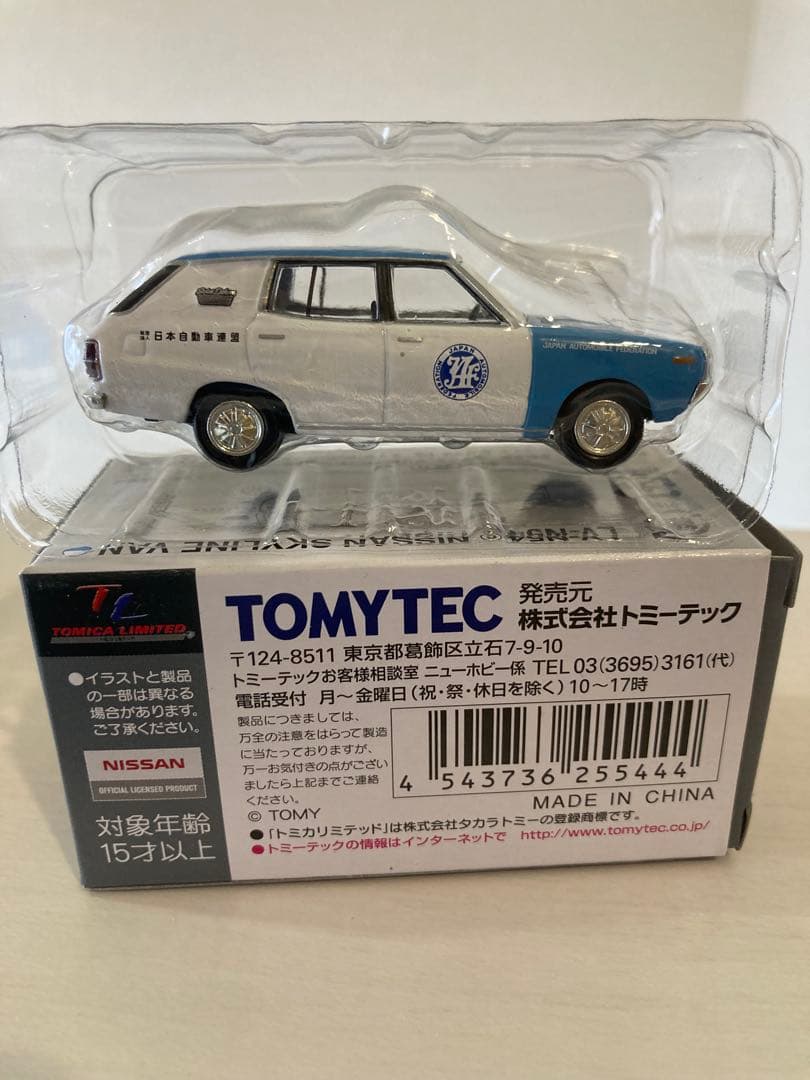 TOMICALIMITED ニッサンスカイラインバン　3台