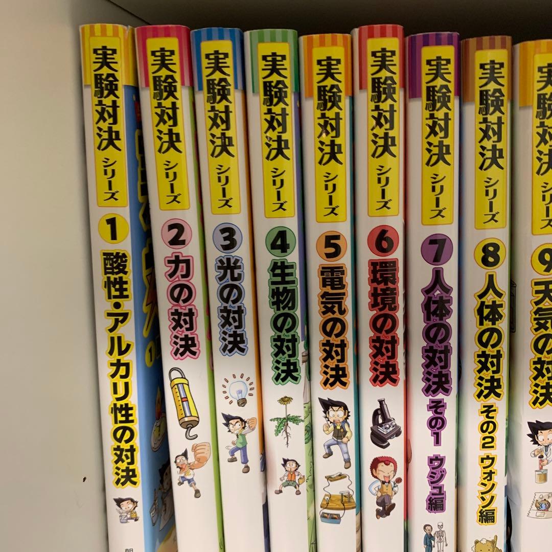 実験対決 : 学校勝ちぬき戦 : 科学実験対決漫画他22冊