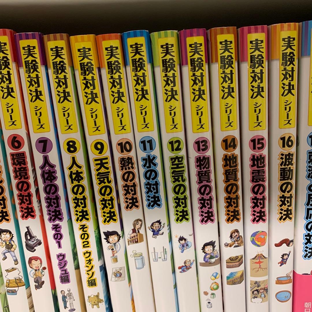実験対決 : 学校勝ちぬき戦 : 科学実験対決漫画他22冊