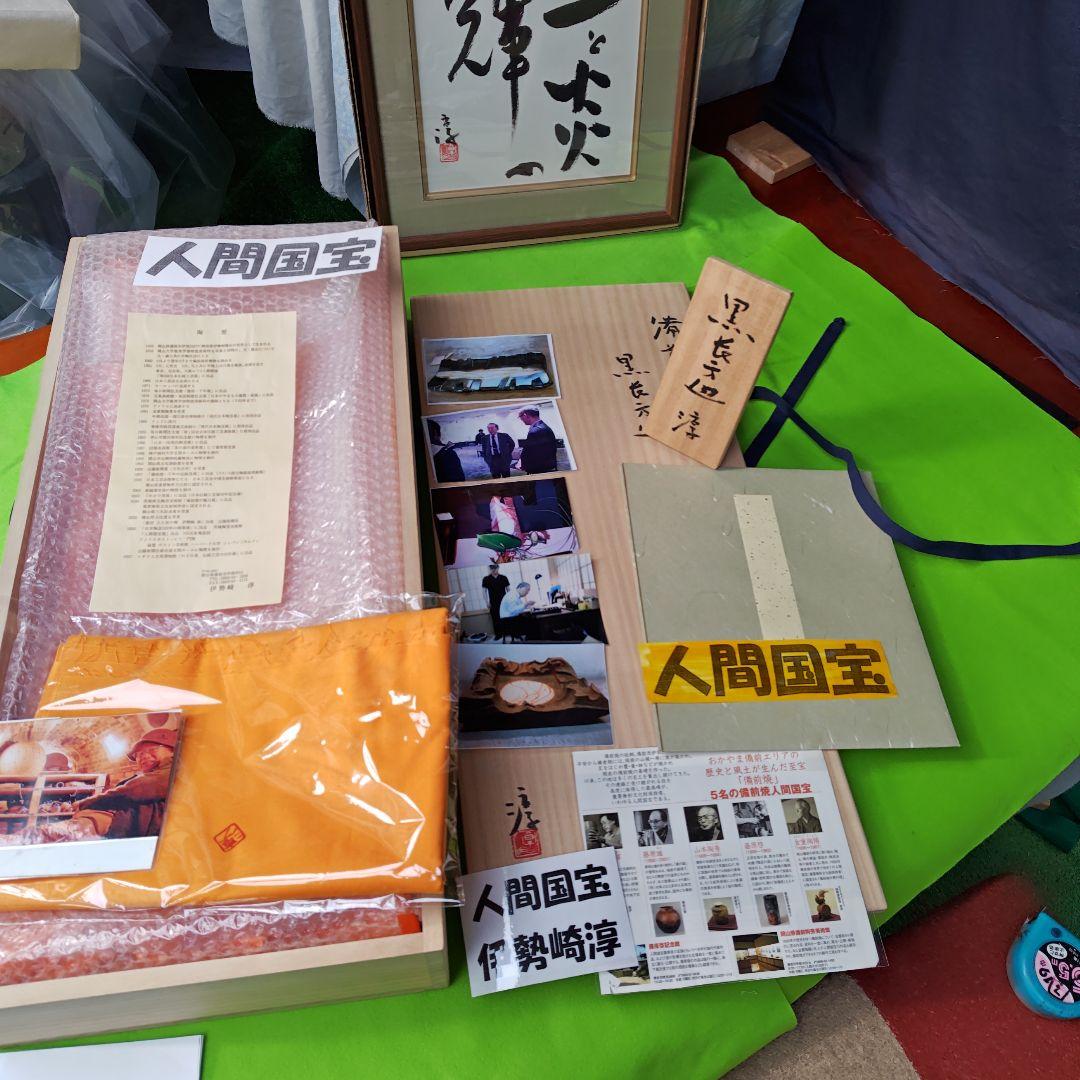 名品、黒備前長方皿、人間国宝伊勢崎淳、最上級、直筆墨書色紙オリジナル額付、