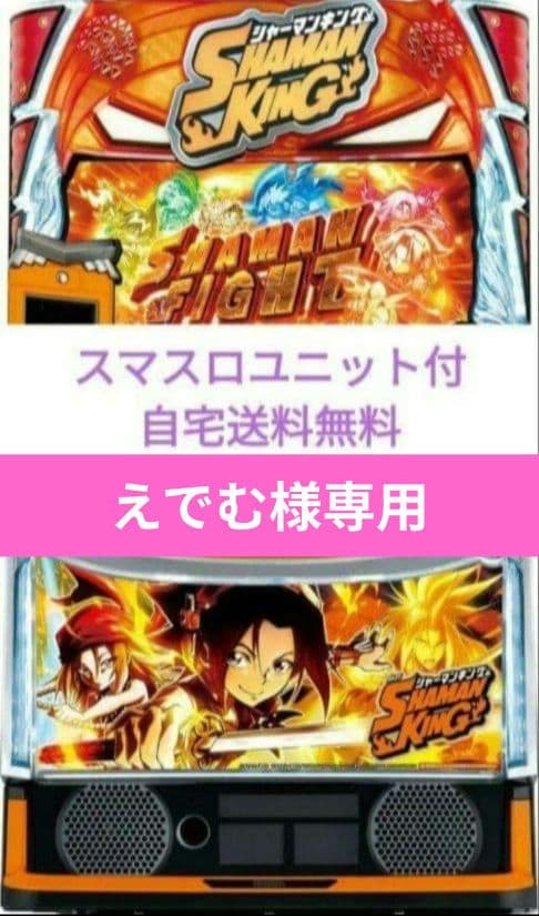 パチスロ実機 シャーマンキング スマスロユニット