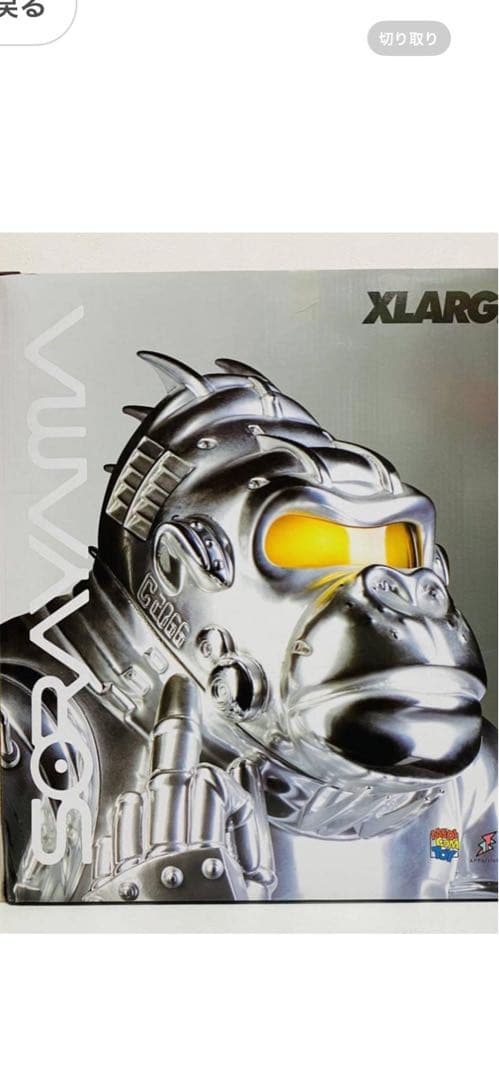 ⭐︎SORAYAMA ROBOT GORILLA 空山　ロボットゴリラ　シルバー