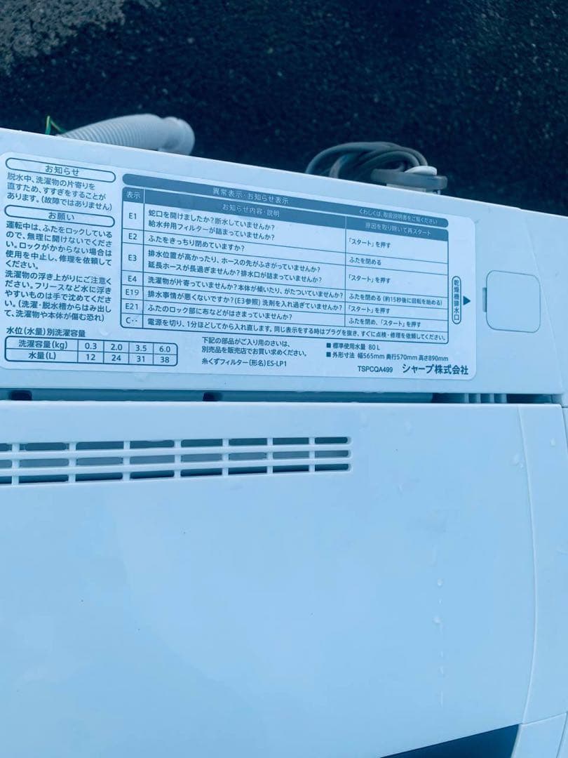 ♻️送料設置無料　SHARP 電気洗濯機　ES-GE6D-T