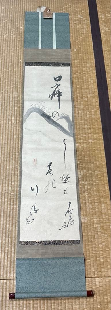 松木淡々・掛け軸『吉野山画賛』