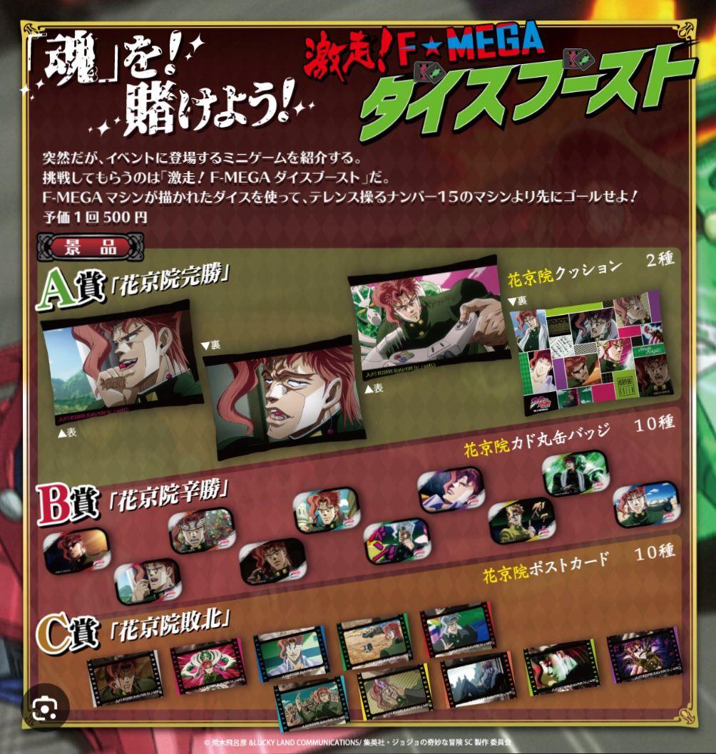 ジョジョの奇妙な冒険 J-WORLD　22点